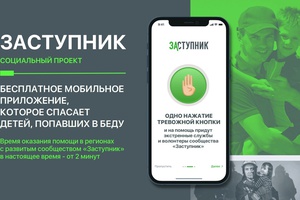 Безопасность детей под контролем