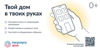 Госуслуги.Дом