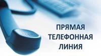Прямая линия