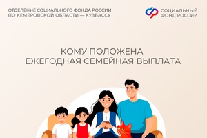 Ежегодная семейная выплата