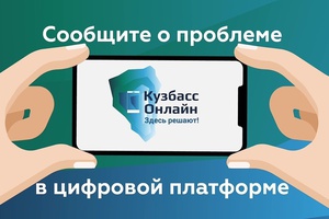 "Кузбасс онлайн": здесь решают!