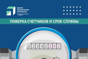 Поверка счетчиков позволяет удостовериться, что они работают исправно