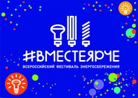 #ВместеЯрче