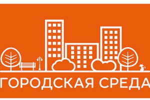 В Кузбассе продолжается реализация приоритетного проекта «Формирование комфортной городской среды»