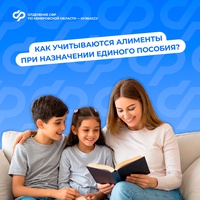 Как учитываются алименты при назначении единого пособия?