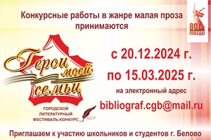 Герои моей семьи