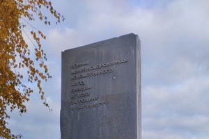 Обелиск воинам-железнодорожникам, павшим в боях за Родину в 1941-1945 гг. (памятник регионального значения)