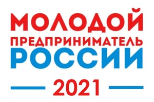 «Молодой предприниматель России»