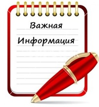 Важная информация!