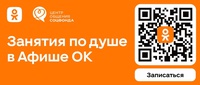 Соцфонд и Одноклассники запустили афишу мероприятий Центров общения