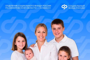 Отделение СФР по Кузбассу принимает заявления на перерасчет пенсии от многодетных мам с пятью и более детьми