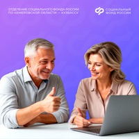7448 клиентов Отделения Соцфонда по Кузбассу получили пенсионные накопления разовой выплатой в 2025 году