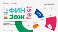 ФинЗОЖ Fest