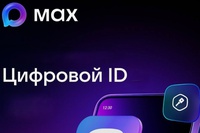 Подключаем цифровое удостоверение в МАХ