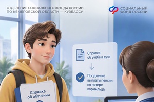 Как студенту продлить выплату пенсии по потере кормильца