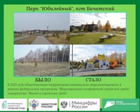 Кузбассовцы смогут выбрать объекты для благоустройства в 2023 году
