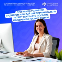 При каких условиях индивидуальный предприниматель может получать пособие по беременности и родам?