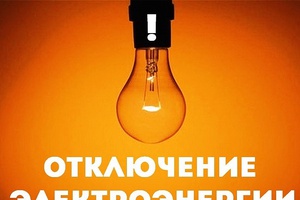 В связи с ремонтом на сетях