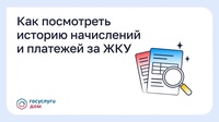 «Госуслуги Дом»