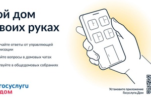 Госуслуги.Дом