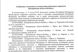 Сообщение о возможном установлении публичного сервитута
