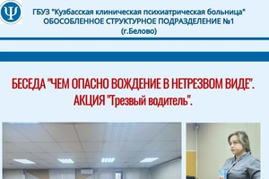 АКЦИЯ «ТРЕЗВЫЙ ВОДИТЕЛЬ»