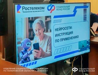 В центрах общения СФР Кузбасса и Хакасии прошел урок-вебинар из цикла «Азбука интернета»