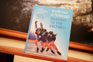 «Взлетая к победе»