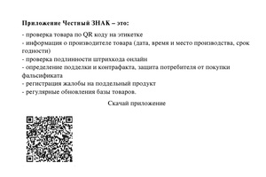 Уважаемые руководители Напоминаем вам о необходимости ознакомиться с информационными материалами по использованию приложений «Антиконтрафакт Алко» и «Честный ЗНАК».