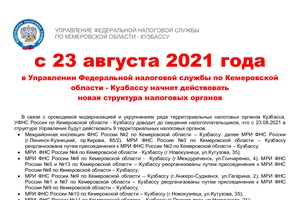 в Управлении Федеральной налоговой службы по Кемеровской области - Кузбассу