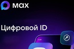 Подключаем цифровое удостоверение в МАХ