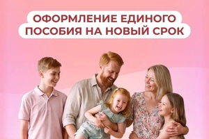 Когда подавать заявление в Соцфонд для продления единого пособия