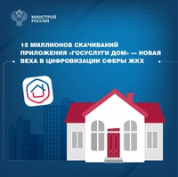 Прямой диалог в сфере ЖКХ во многом стал возможен благодаря цифровизации