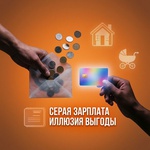 Серая заплата: иллюзия выгоды