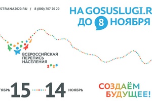 Кузбассовцы смогут участвовать в переписи населения онлайн