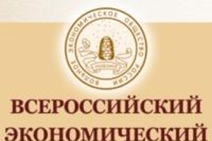 Всероссийский экономический диктант