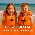 Безопасность на воде