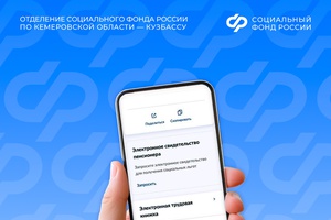 Кузбасские пенсионеры могут получить электронное удостоверение через Госуслуги