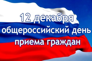 Кадастровая палата проведет всероссийский день приема граждан