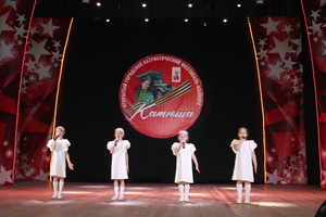 "Катюша"