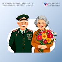 Более 2000 ветеранов Великой Отечественной войны и приравненных к ним лиц получают пенсии от Отделения СФР по Кузбассу