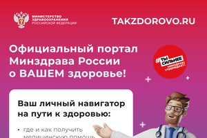 Takzdorovo.ru