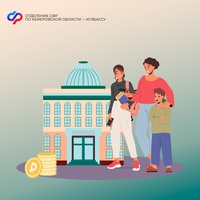 Кузбассовцам стало проще использовать маткапитал на обучение детей