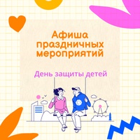 День защиты детей в Белове