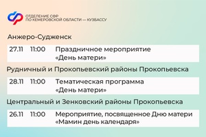 Афиша ноября в центрах общения старшего поколения: народное единство, вебинары по финансовой грамотности, мамин день, мастер-классы и викторины