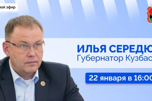 Прямой эфир Губернатора