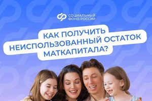 Материнский капитал – одна из важнейших программ поддержки семей с детьми в России.