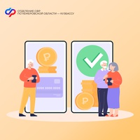С 1 августа Отделение СФР по Кемеровской области – Кузбассу увеличивает страховые пенсии работающих пенсионеров