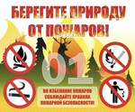Берегите природу!
