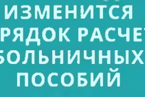 Изменится оплата "больничных" для ряда граждан